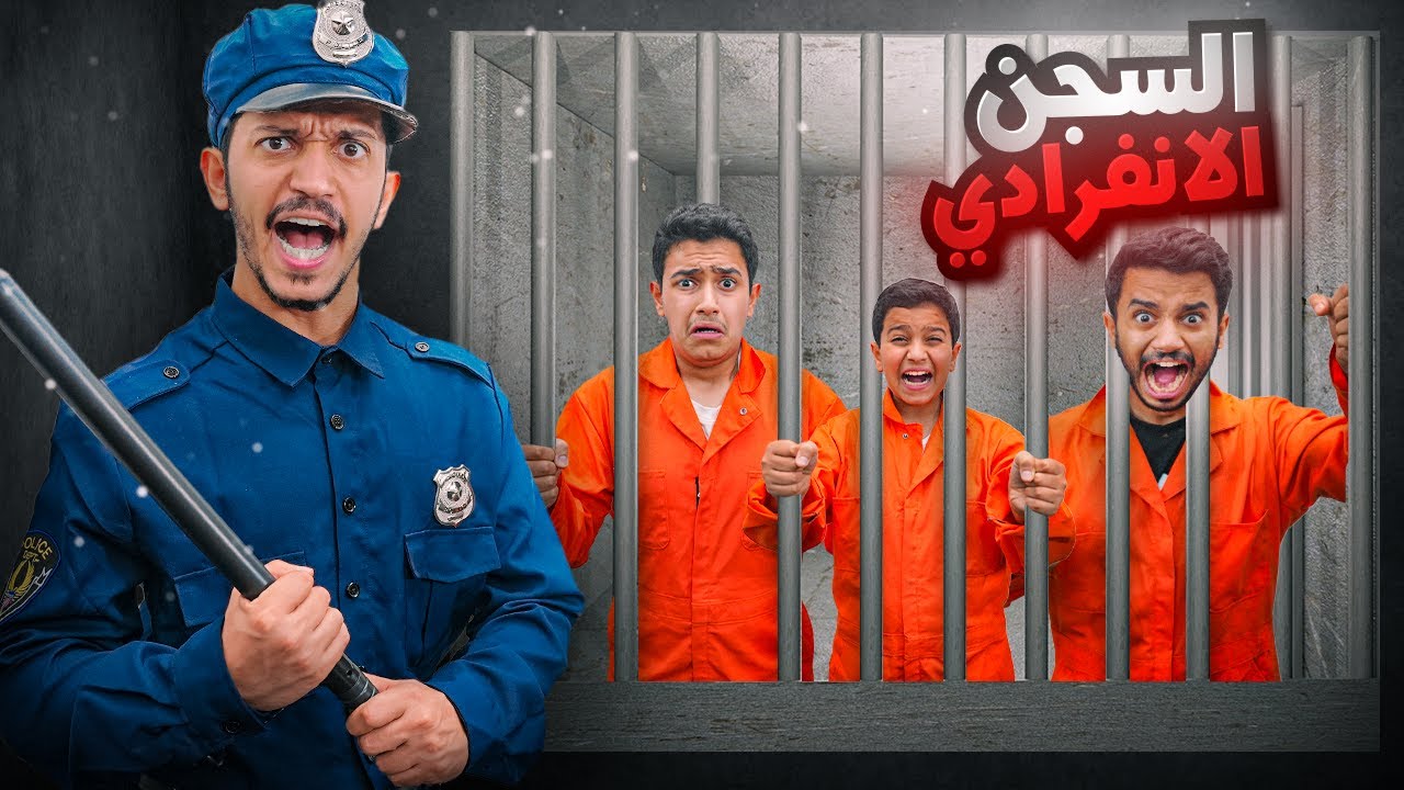 تحدي البقاء للأقوى في السجن الإنفرادي ( لا يوجد رحمه ) !!