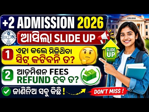 +2 Admission ଆସିଲା Slide Up Option। How To Apply Slide Up Request Online Step By Step Online।