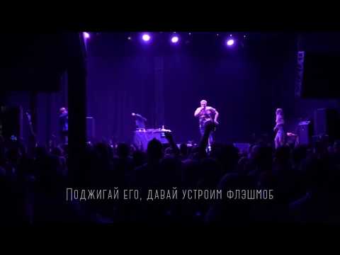 THOMAS MRAZ(Хомячок:3) - Дом Вверх Дном (Новый трек) (House Upside Down) ЛАУД live (rus sub)