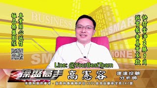 20221202 2230 高憲容 操盤高手