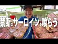 【大好評大食い企画】肉の銘店で禁断のサーロインを食す。