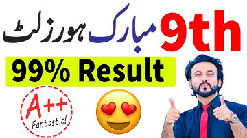 Good News 😍 9th class result 2025 date - Check 9th Result 2025 - Punjab Board 9th class Result 2025