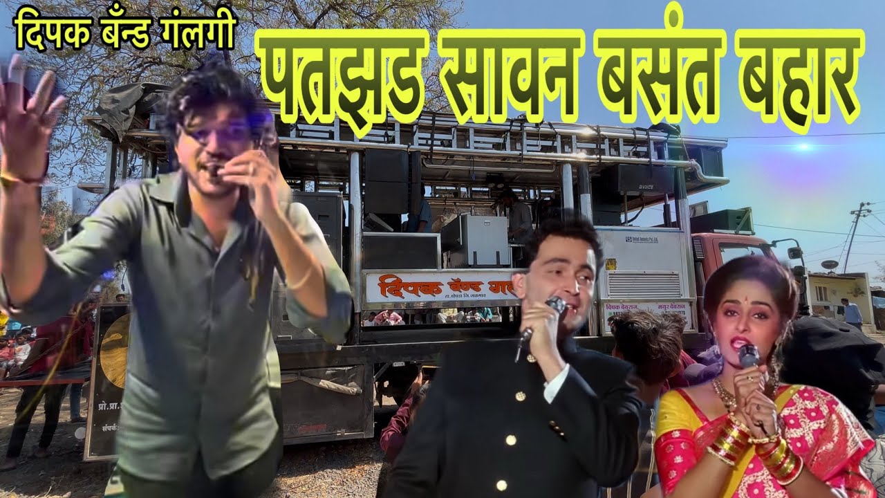 पतझड सावन बसंत बहार🥰dipak 🥰 ￼ band galangi ￼￼