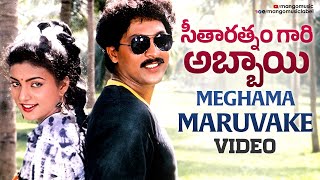 Miniatura de vídeo de "Seetharatnam Gari Abbayi Telugu Movie Songs | Meghama Maruvake Full Video Song | Roja | Vinod Kumar"