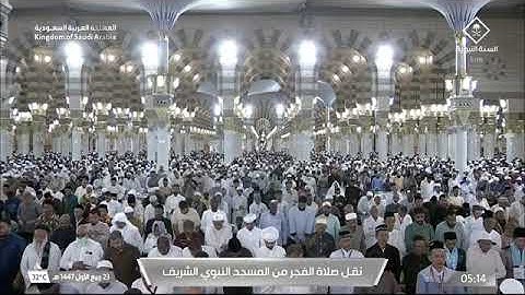 صلاة الفجر من المسجد النبوي الشريف للشيخ محمد برهجي 23 ربيع الأول 1447 من سورة المائدة 