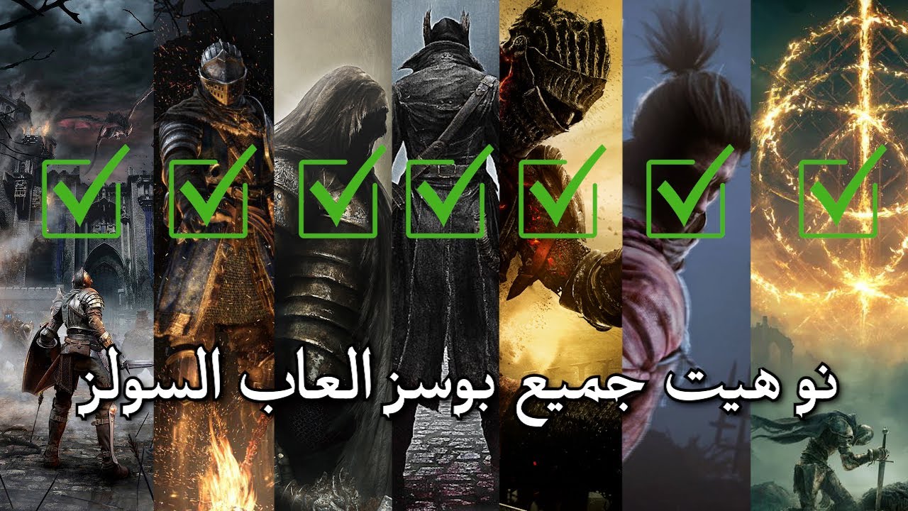 نو هيت كل بوسز العاب السولز