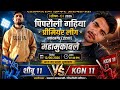Saurabh Singh is live Piprauli Gadhiya primer league Today's Match Shibu 11 VS KGN 11