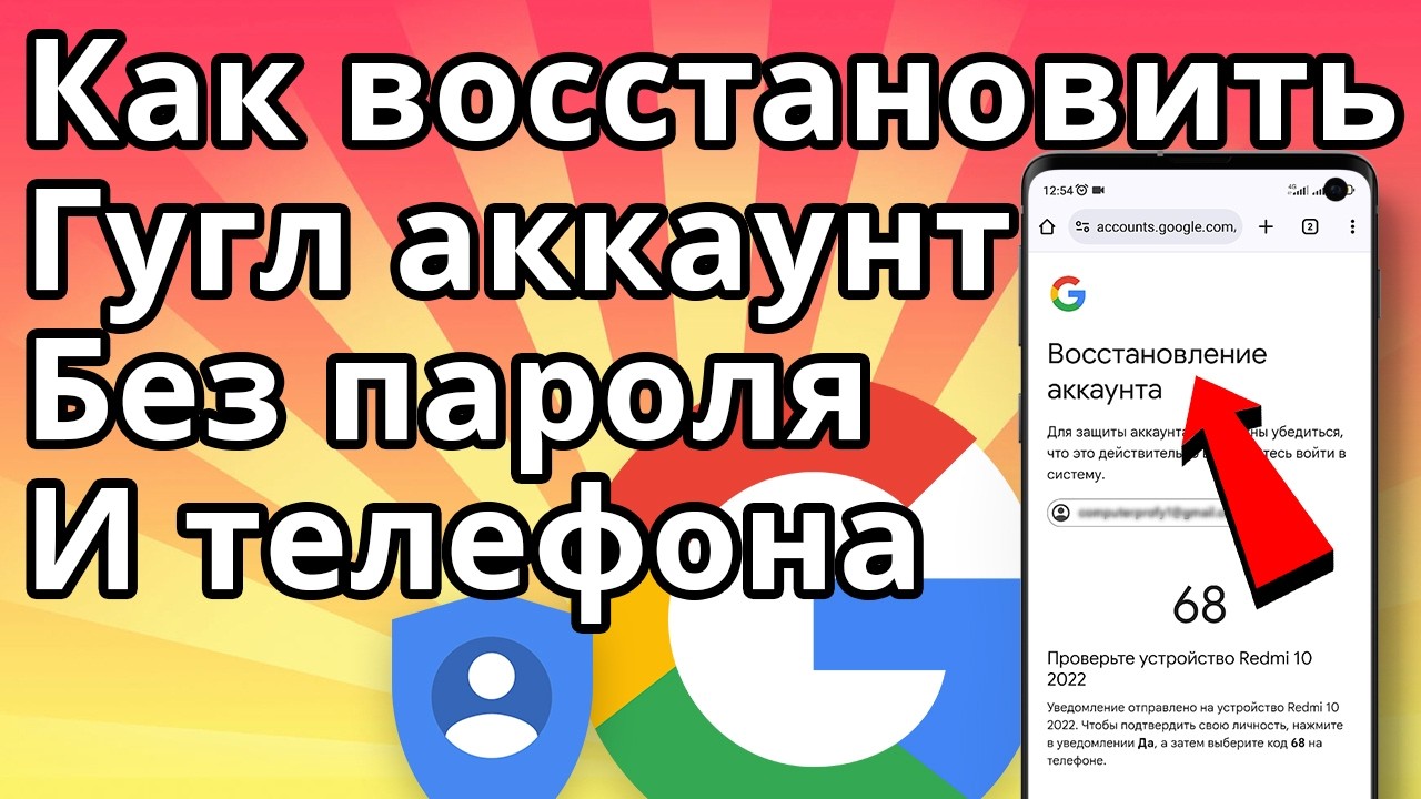 Как Восстановить Гугл Аккаунт Если не Помнишь Пароль без Номера Телефона