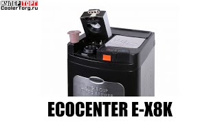 Кофемашина на кулере Ecocenter E-X8K