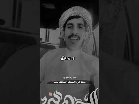 مشاري الفايدي حنا جهينه كان تنشد عنا