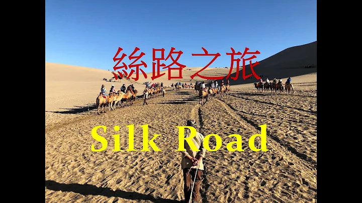 【絲路之旅十二天紀行】從西安到新疆烏魯木齊 12 Days Silk Road Journey - 天天要聞