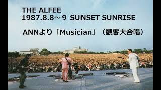 1987年8月8～9日 THE ALFEE SUNSET-SUNRISE 「Musician」（オールナイトニッポン生中継より）