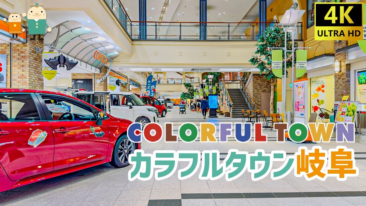 カラフルタウン岐阜を歩く / COLORFUL TOWN GIFU Virtual Tour 【岐阜県】