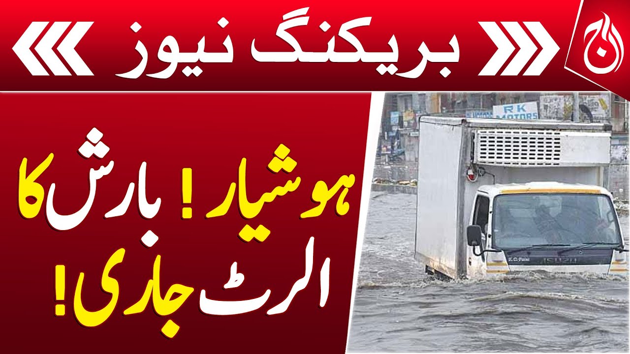 Alert Issued, Heavy Rain Expected Soon - Breaking - Aaj News - YouTube