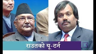 पृथकतावादी मुद्दा बिसर्जन गर्दै सीके राउतद्वारा सरकारसँग ११ बुँदे सहमति । Kantipur Samachar