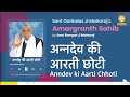 अन्नदेव की आरती छोटी | Anndev ki Aarti Chhoti | Amargranth Sahib by Sant Rampal Ji Maharaj Mp3 Song