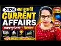 ২০২৬ জানুয়ারি Current Affairs | সব গুরুত্বপূর্ণ দিবস একসাথে | GK Smart