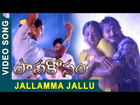 Jallamma Jallu Video Song || Papa Kosam Movie || Shobana, Raja Shekar