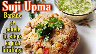 Upma recipe in hindi | उपमा बनाने की विधि | How to make Upma at home | Indian breakfast recipe |