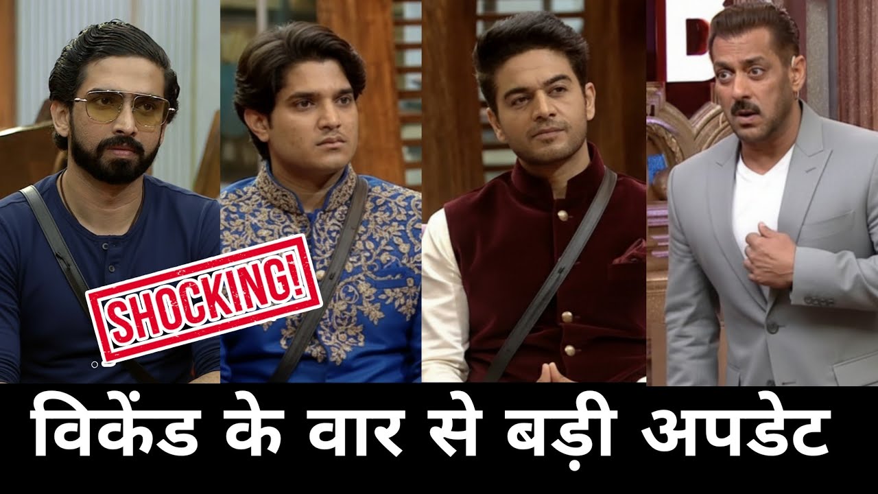 Weekend Ka Vaar से बड़ी Update | Bigg Boss 19 Big Update | Amaal, Gourav, Mridul होगा बड़ा हंगामा