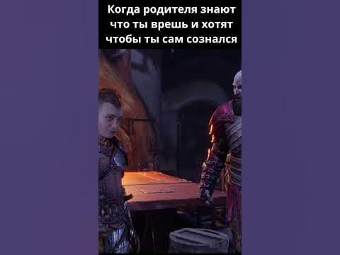 Кратос - хороший отец) - YouTube