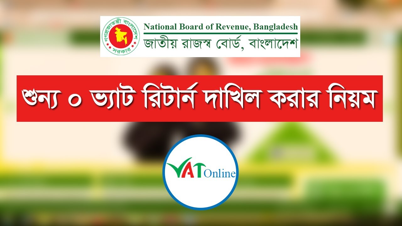 how-to-submit-zero-vat-return-in-bangladesh-zero-tax-return