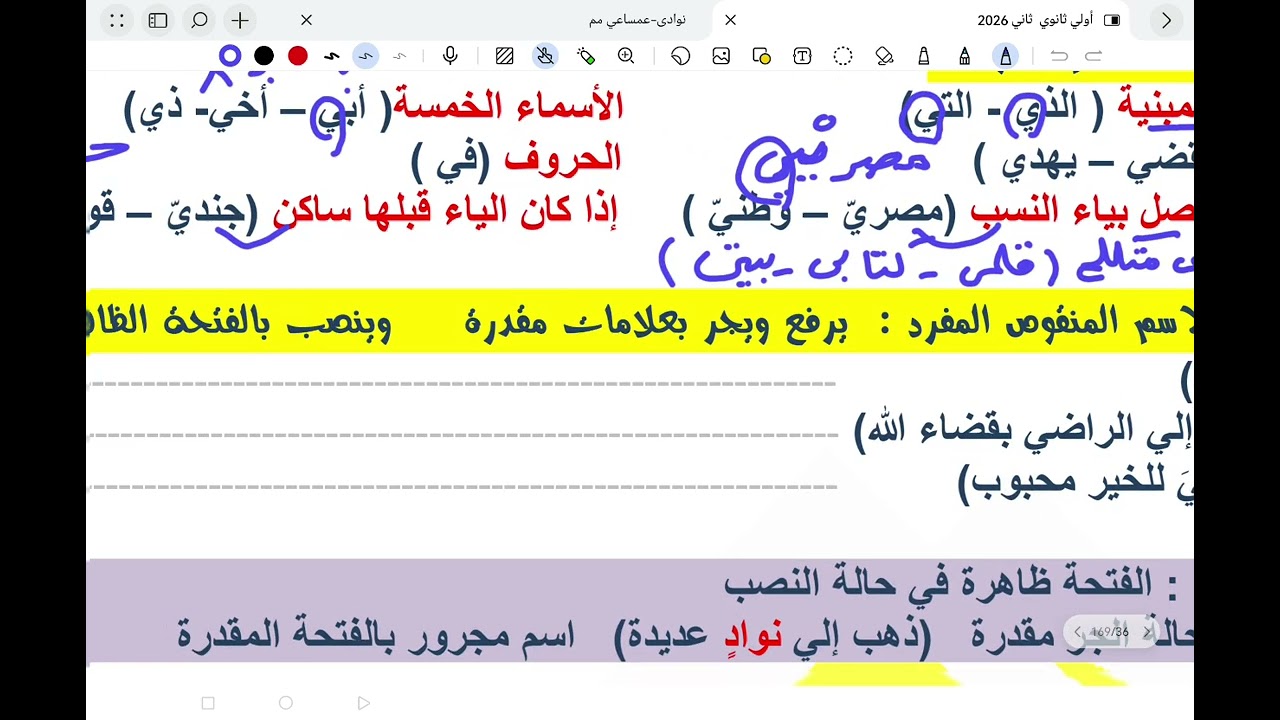 الاسم المنقوص أولى ثانوي