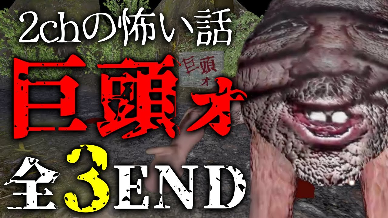 All 3 endings ※2ch's scary story has been made into a horror game