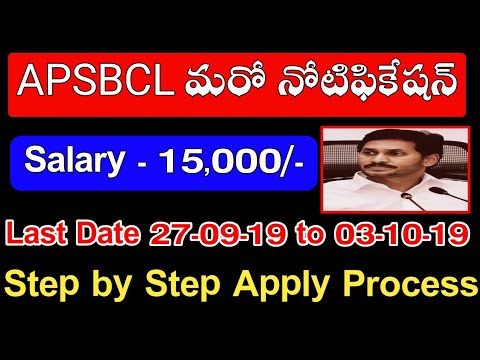 APSBCL AAO DEO Notification 2019 | Step by Step Apply Process | APSBCL Latest Notification