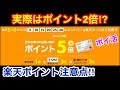 【楽天市場】楽天カードなら『５』と『0』の付く日5倍キャンペーンの罠⁉楽天ポイント解説/ポイ活/SPU