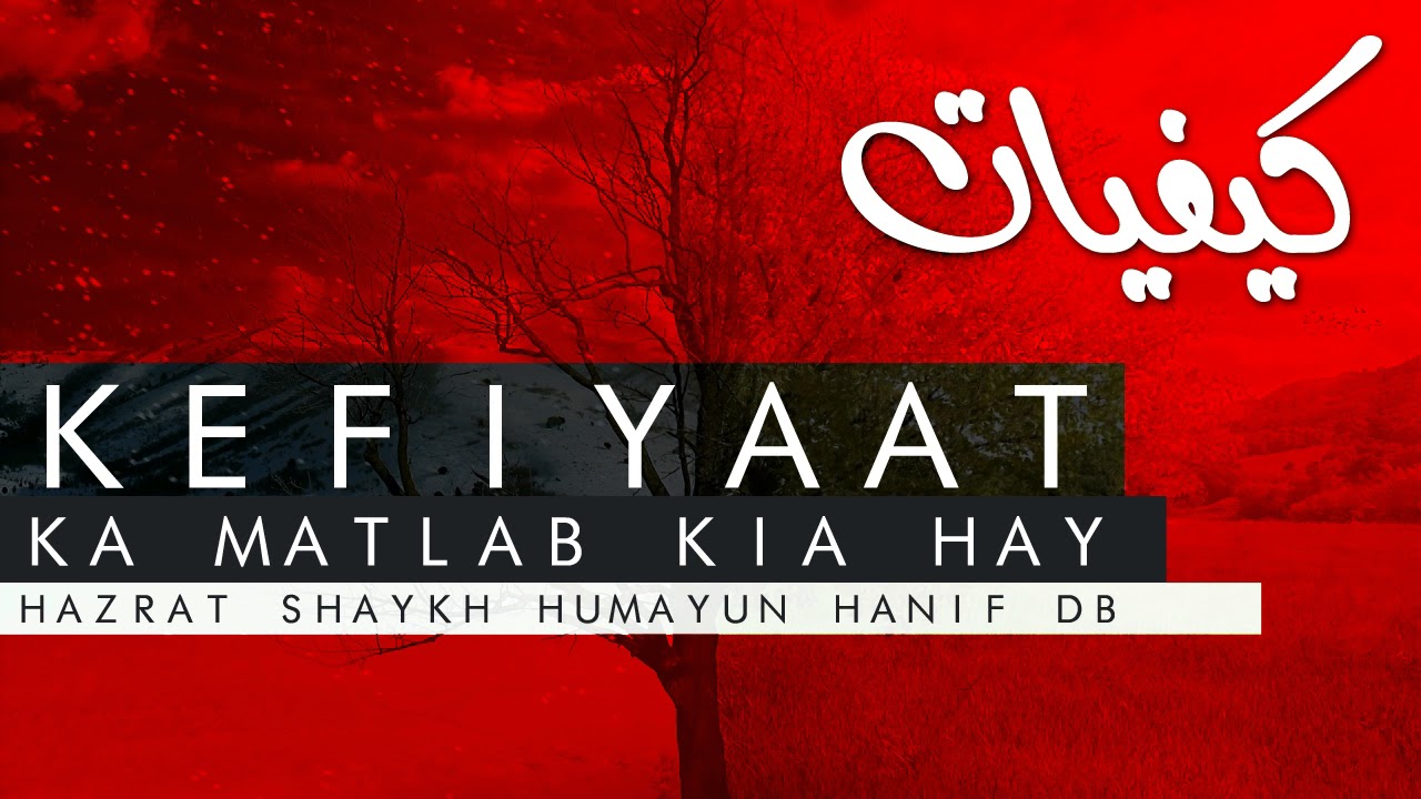 Kefiyaat Ka Matlab | Sufism Tasawwuf | Naqshbandi Sufi | FULL LECTURE | Hazrat Shaykh Humayun Hanif