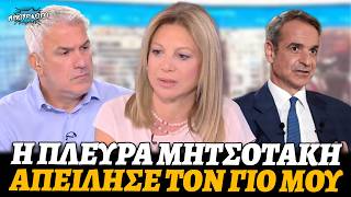 Μαρία Καρυστιανού καταγγέλει ότι η πλευρά του Μητσοτάκη την πλησίασε για να απειλήσει τον γιό της