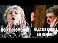 Підозра та відпустка Порошенка, брехня в рейтингах і Тимошенко, вибір прокурора і посли