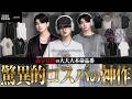 【価格崩壊】ADRER赤字覚悟の"大本命アイテム"遂に到来！コスパ・クオリティ・デザインどれを取っても圧倒的すぎる...