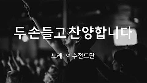 2024년 9월 8일 주일 예배 찬양