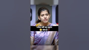 What is the vehicle of Narmada River 😊|| IAS Interview 2025 || IAS 2025 #upsc #ias #shorts #short...