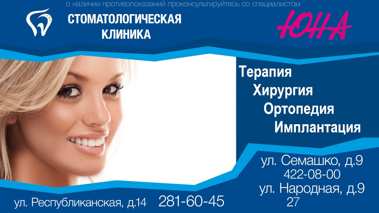 Образец рекламы стоматологии