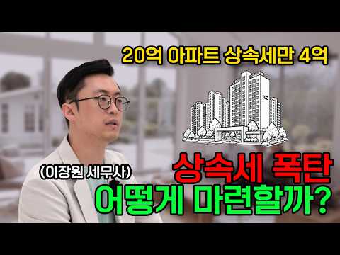 Tax Accountant Lee Jang-won | Don't sell your inherited home at a bargain price because of taxes!...