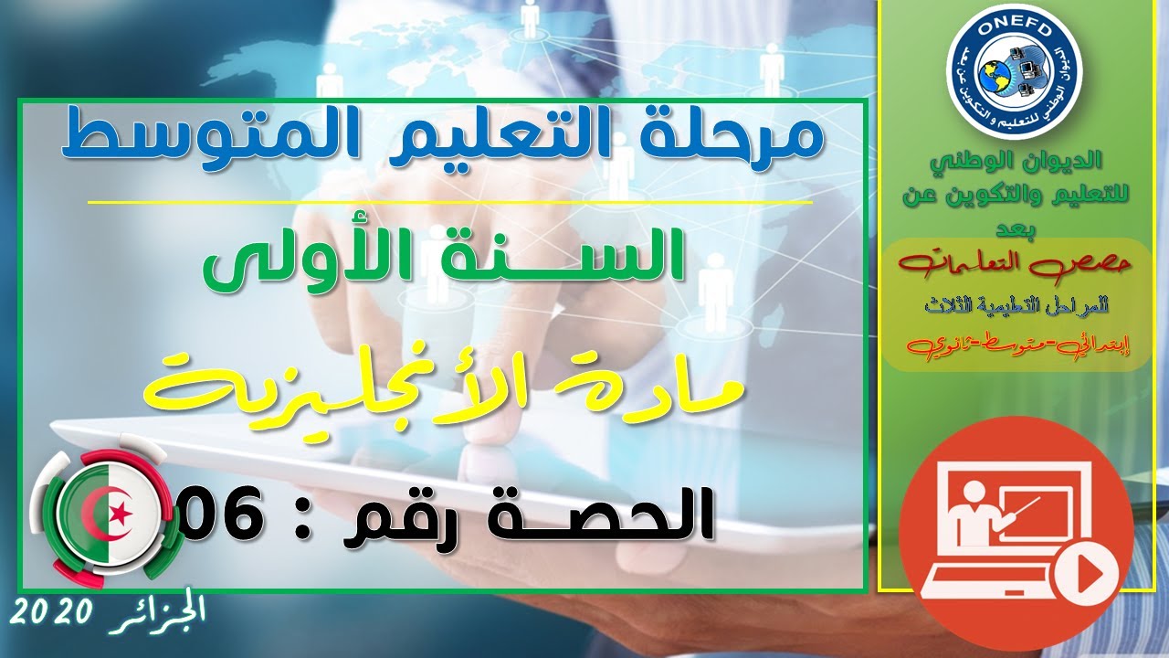 مادة الإنجليزية -الحصة 6-الفصل الأول-  talking about jobs