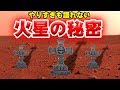 やりすぎ都市伝説も決して語れない「火星の秘密」 (^天^)･ω･`)　ｷｬｰ