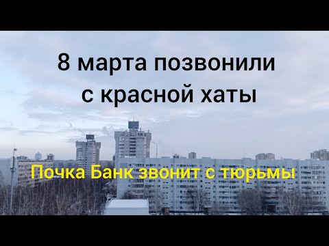 Разговоры с Коллекторами. 'Сбер Звонок из Красной Почта-Хаты' #коллекторы #сбер #почта #зона #тюрьма