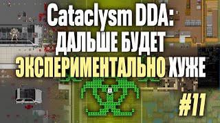 [Травница][Э] «Трава, трава, кругом трава...», «Cataclysm: Dark Days Ahead» (#11)