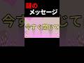 【ホラー？】漢字でGO!で謎のメッセージ #shorts #short #麻雀 #漢字でgo #ホラー