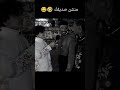 لا حمودي بروح امك لا حمودي بروح امك