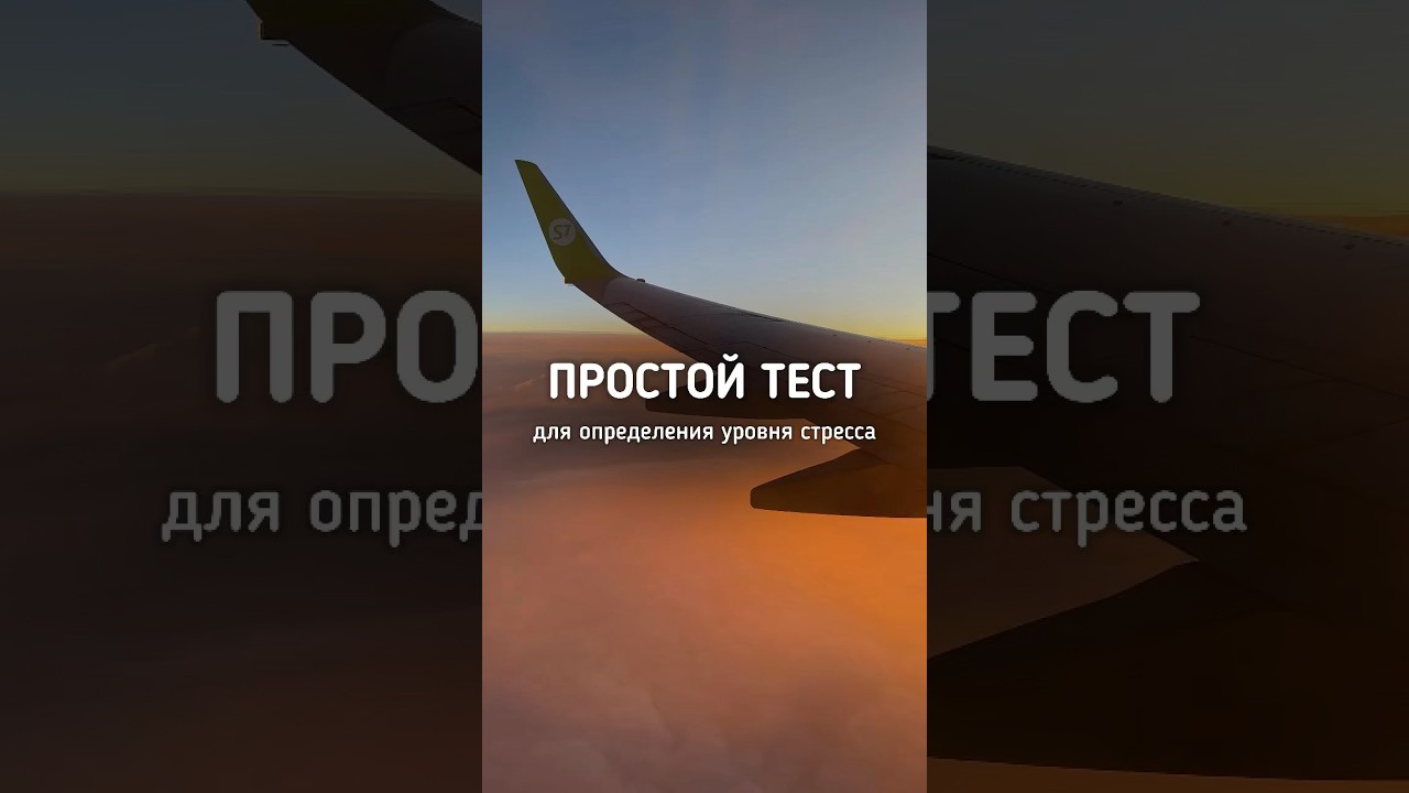 Ищите простой тест на определение уровня стресса в инст @kutuzik ⬅️ 