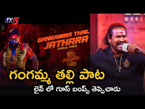 Singer Sathyan Mahalingam Pushpa Gangamma Thalli Jathara Song LIVE Performance | VIjya Rashmika