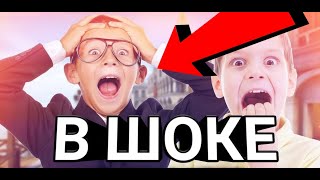 😱😱😱ШКОЛЬНИКИ В ШОКЕ😱😱😱