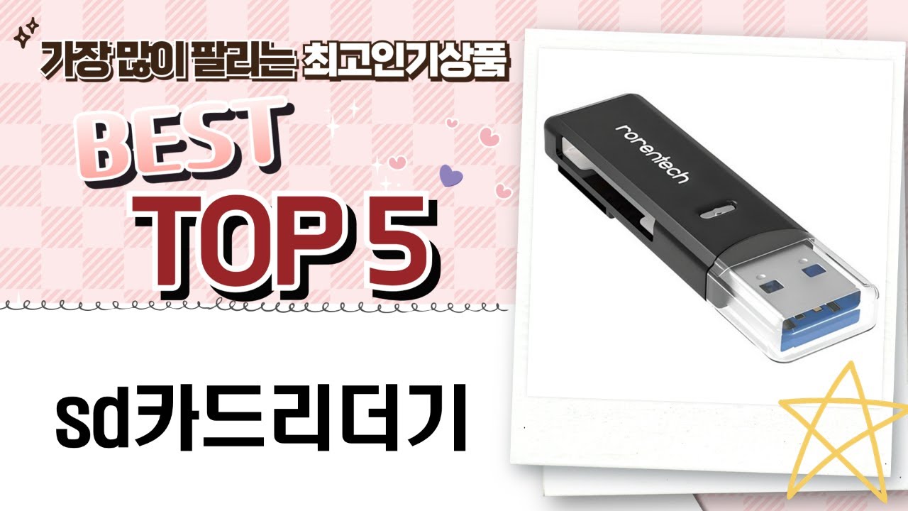 TZ99 SD카드 리더기 비교 리뷰: C타입/USB 3.0 멀티 리더기 추천 - YouTube