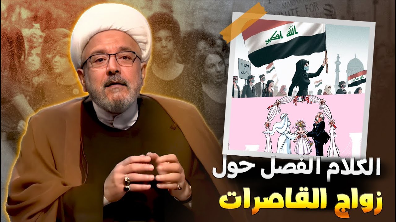 الرد الأقوى من رئيس المحاكم في لبنان القاضي الشيخ محمد كنعان حول عمر الزواج في الدين والقانون