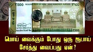 Do you know why Moi makes money | moi money history | one of you | tamil explanation.. screenshot 4